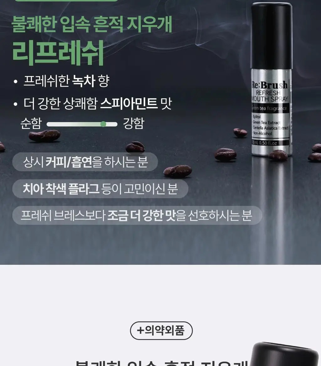 [NEW] 리브러쉬 리프레쉬 구강 스프레이 15ml 상세페이지 5